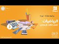مراجعة عامة 2 الرياضيات الصف الثالث الإعدادي الجزء 2 