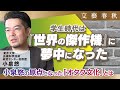 【小泉悠の原点】学生時代に夢中になった「ムック本」とは?