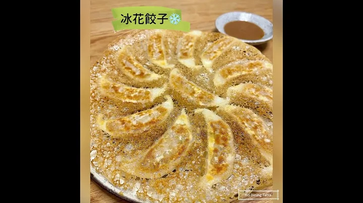 一分钟学识煎出冰花饺子 - 天天要闻