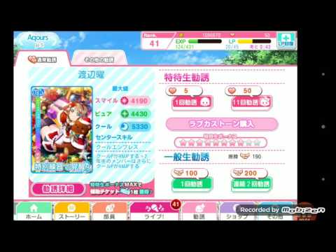 （スクフェス）aqoursを11連とSR以上確定それぞれと補助チケを引いた結果！？