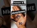 Хиромантия. МЫШЛЕНИЕ 70/30. Линия головы