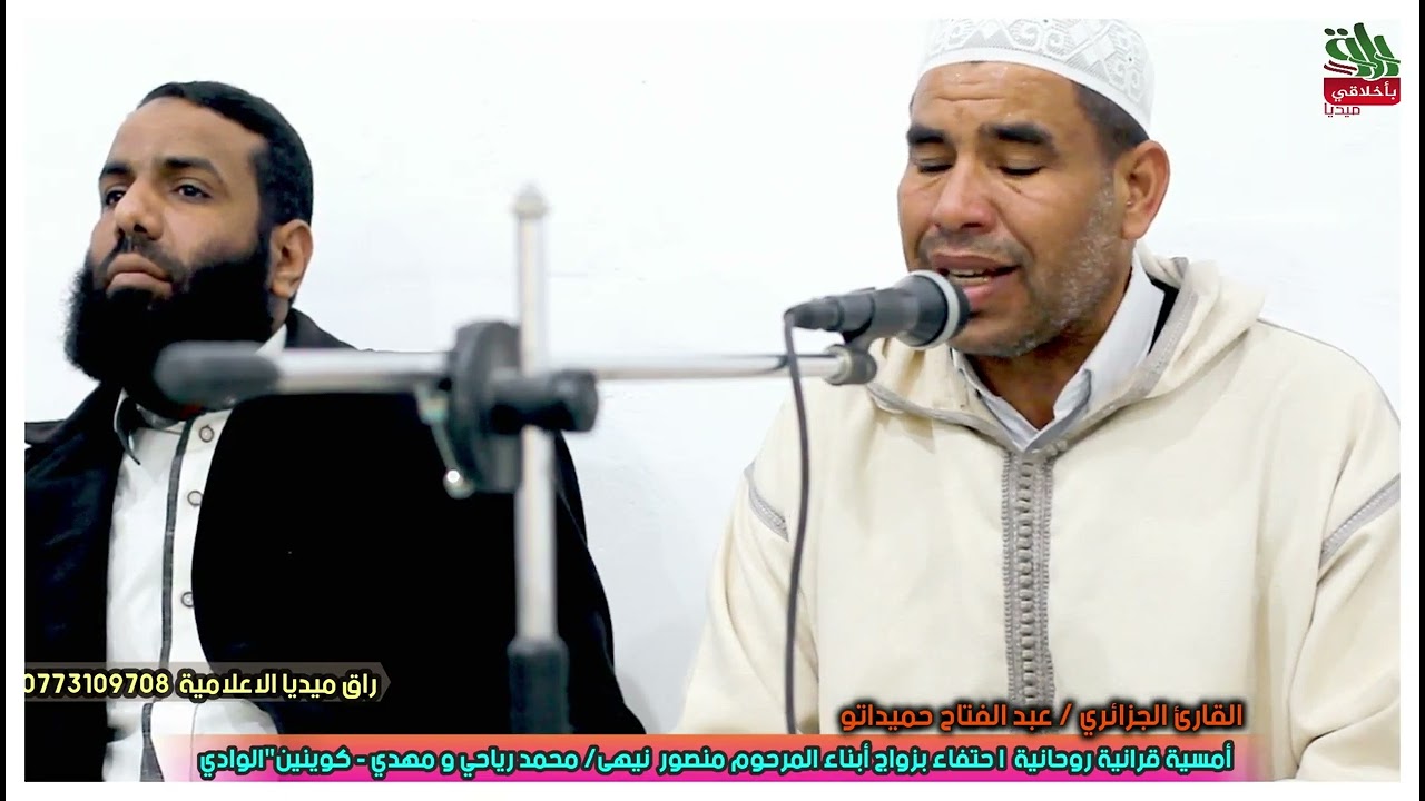 قراءات ماتعة/ القارئ الجزائري عبد الفتاح حميداتو/ راق ميديا الاعلامية