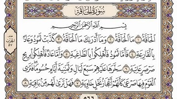 سورة  الحاقة  من  الآية (19) الى الآية ( 52 )   مكررة   19 مرة  بصوت الشيخ محمد أيوب رحمه الله
