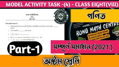 Shaftech||Class 8 science(গণিত) math || WBBSE class 8 math model activity task solution ||Shaftech
