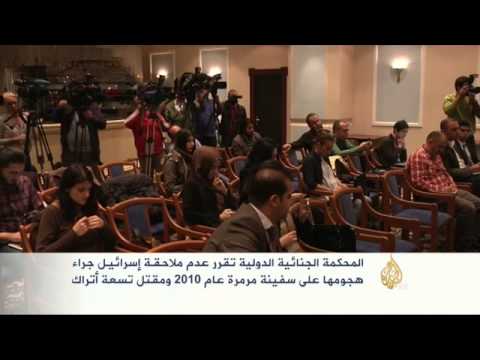 قرار المحكمة الجنائية بشأن هجوم إسرائيل على سفينة مرمرة