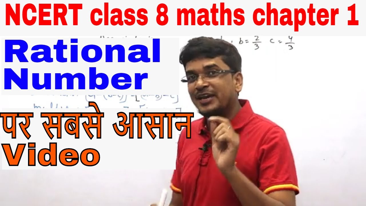 ncert-class-8-math-chapter-1-rational-number-in-hindi-introduction