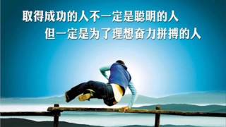 Success Inspirational Quotes in Chinese 励志报价