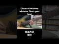 君島大空 / 都合 (tiny desk ver.) guitar solo cover Japanese 16-year-old #tinydeskconcert #guitar #弾いてみた