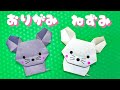 【動物の折り紙】ねずみ2の折り方音声解説付☆Origami Mouse(rat) tutorial 2020年干支☆