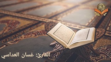 آيات من سورة الحجر