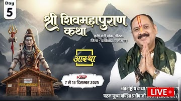 Day - 04 || श्री शिव महापुराण कथा | पूज्य पंडित प्रदीप जी मिश्रा | दंतेवाड़ा, छत्तीसगढ़ #aajkikatha 