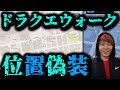 【脱獄不要】WindowsPCでiPhoneのドラクエウォーク位置偽装してみたw （iOSでGPS偽装）