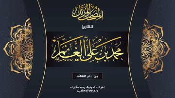 سورة الحشر  | المصحف المرتل لعام ١٤٤١هـ