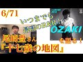 尾崎豊さん『十七歳の地図』を語る!【尾崎全曲 その6】