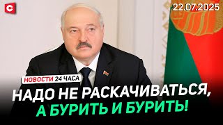 видео: Лукашенко потребовал найти новые месторождения нефти | Нарушения на выборах в Польше | Новости 22.07 картинка: Лукашенко потребовал найти новые месторождения нефти | Нарушения на выборах в Польше | Новости 22.07