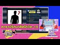 ดราม่าร้อน! ชาวเน็ตสงสัยนักร้อง-นักแสดง ติดโควิด-19 คืิอใคร lตกมันส์บันเทิง 27 ม.ค. 2564