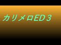 Video カリメロED 3 #song #sound #animetion