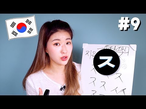 #DAY9 [ㅈ] Master <strong>KOREAN</strong> <strong>ALPHABET</strong> In A MONTH