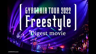 【GYROAXIA】「Freestyle」【GYROAXIA TOUR 2022 -Freesyle- ＠Tokyo】