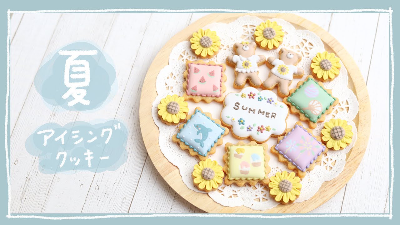 夏を感じるクッキー アイシングクッキー Youtube