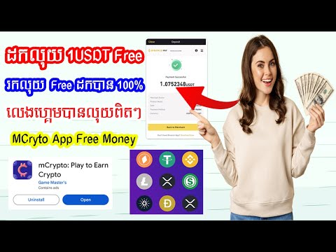 ដកលុយ 1$ Free ពី Mcryto app លេងហ្គេមបានលុយ ដកបានពិតៗ 100%//How to withdrawal 1$ from Mcryto app free