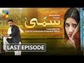 Sammi last episode hum tv drama