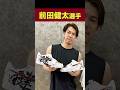 前田健太選手に書道でカスタムしたスニーカーをお届け!