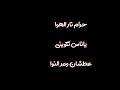 كلمات اغاني شاشة سوداء نجوى كرم حرام نار الهوا