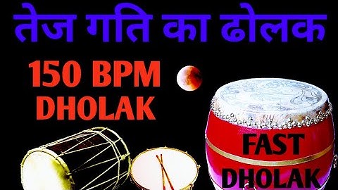 तेज गति का ढोलक | Fast dholak tabla beats | Fast rhythm | 150 BPM| Tej Dholak fast tempo loops track