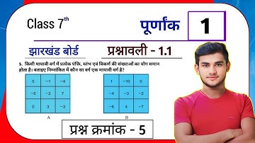 Jharkhand Board Class 7th Maths Ex - 1.1 Q5 पूर्णांक (Integer) | Jharkhand Board Class 7th Maths