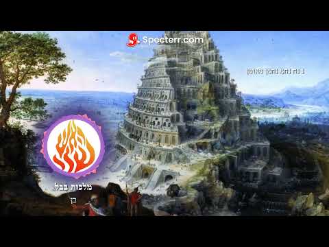 מלכות בבל בן נ נח נחמ נחמן מאומן 