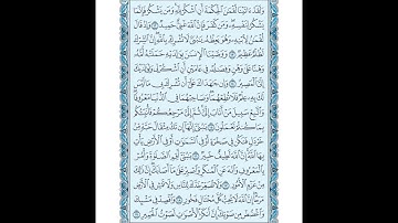 031 سورة لقمان مكتوبة ( مصحف المدينة ) بصوت الشيخ عبد الله بصفر قراءة متقنة نموذجية بدون إعلانات
