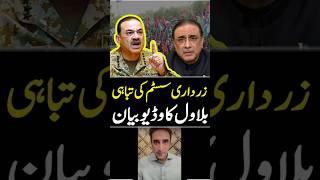 Gen Asim Munir vs Asif Zardari