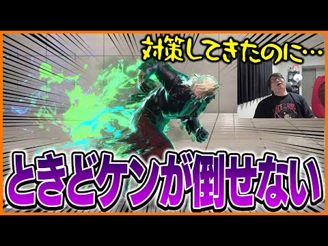 「ここまで差があるのか…」対策を練ってときどに挑むたいじ【ストリートファイター6】