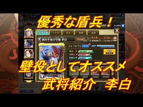 キングダム乱 武将紹介 李白 キンラン Youtube