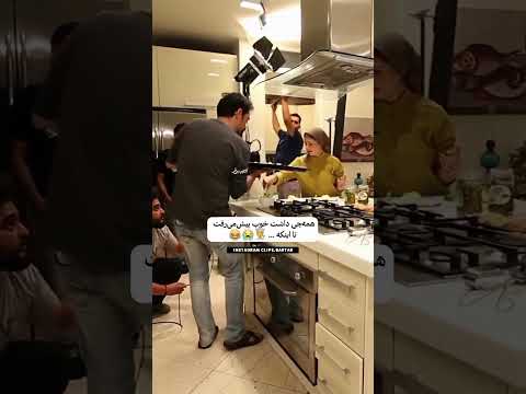 شهاب حسینی و همسرش در حال آشپزی دستش سوخت