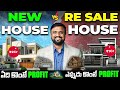 New house vs old house which is best one to buy    profit   profit money purse