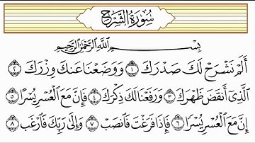 سورة الشرح مكررة 600 مرة - د.ياسر الدوسري