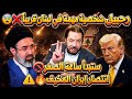 عن معلميستبدأ ساعة الصفر والاحداث القادمة مخيفةالشيطان يعد العدة للضربة القادمة20260828 mp3