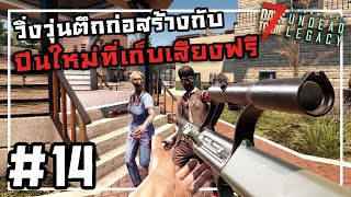 ฝูงซอมบี้รุมคาบ้าน! | 7 Days to Die Undead Legacy #14