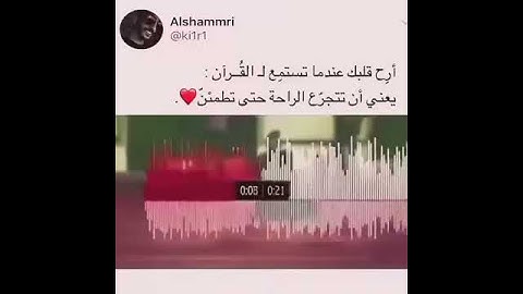 سوره من القران الكريم 21 ثانيه ارح قلبك