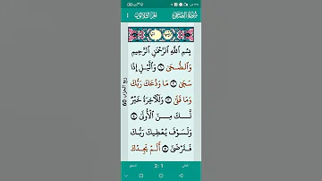 سورة الضحى Surah Ad Dhuha الشيخ فارس عباد المصحف اكسبلور Automobile Duet Beautiful الرحمن 