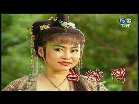 台灣-葉青歌仔戲-白蛇傳-EP 35