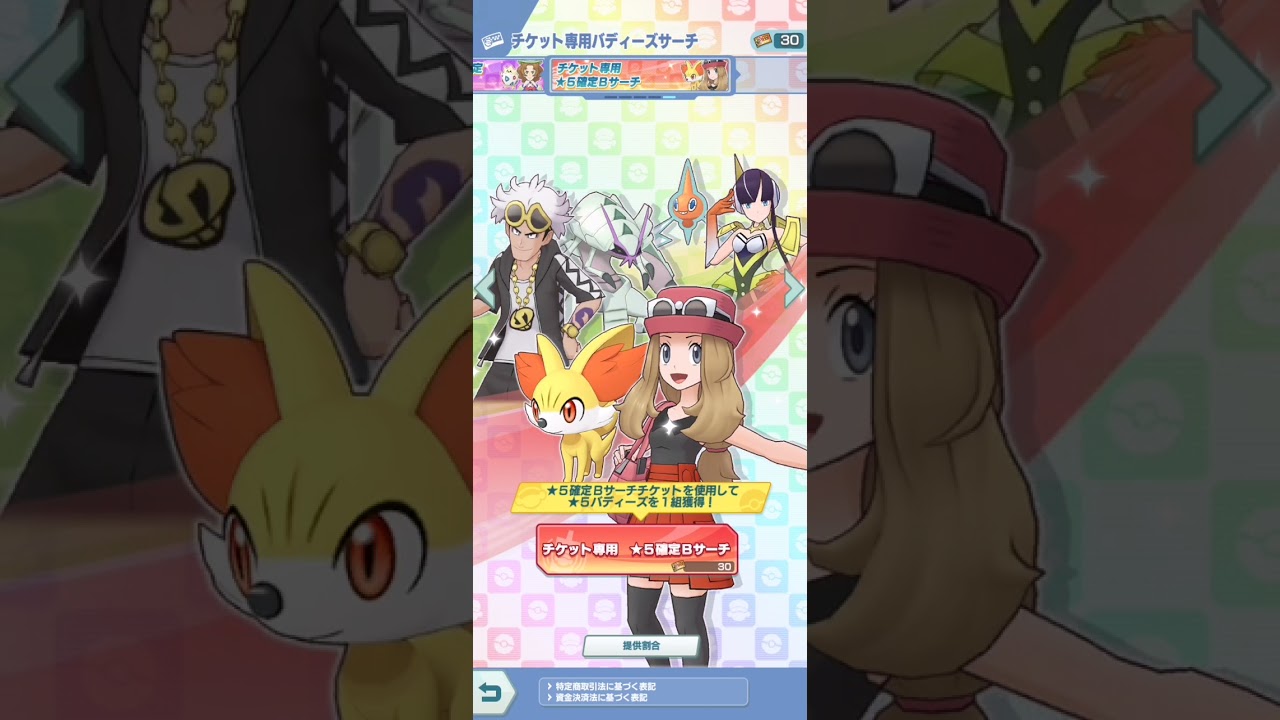 ポケマス 5確定バディーズサーチ 果たして結果は ポケモンマスターズex攻略まとめ 動画版 ポケマス 5確定バディーズサーチ 果たして結果は ポケモンマスターズex攻略まとめ 動画版