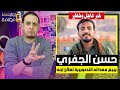 يا عيبااااااه الإعلامي حسن الجفري يبيع معداته التصويرية لعلاج إبنه 