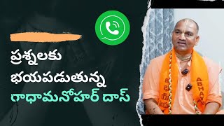 రావణాసురుడు తీసుకెళ్ళింది సీతమ్మని కాదు అంటున్న రాధా మనోహర్ దాస్ RadhaManoharDas108⁩  ‎SHIVASHAKTHI
