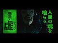 映画『BLEACH』キャラクター予告(悪霊・虚<ホロウ>編)【HD】2018年7月20日(金)公開