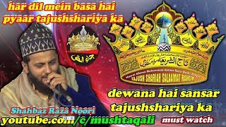 har dil main basa hai pyaar tajushshariya ka (manqabat e tajushariya) by shahbaz raza noori sahab