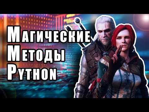 Magic Methods In Python | Python Basics