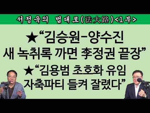 [송국건TV] 화류계 마당발 브로커와 유흥 즐기는 금배지의 “청탁 스캔들”